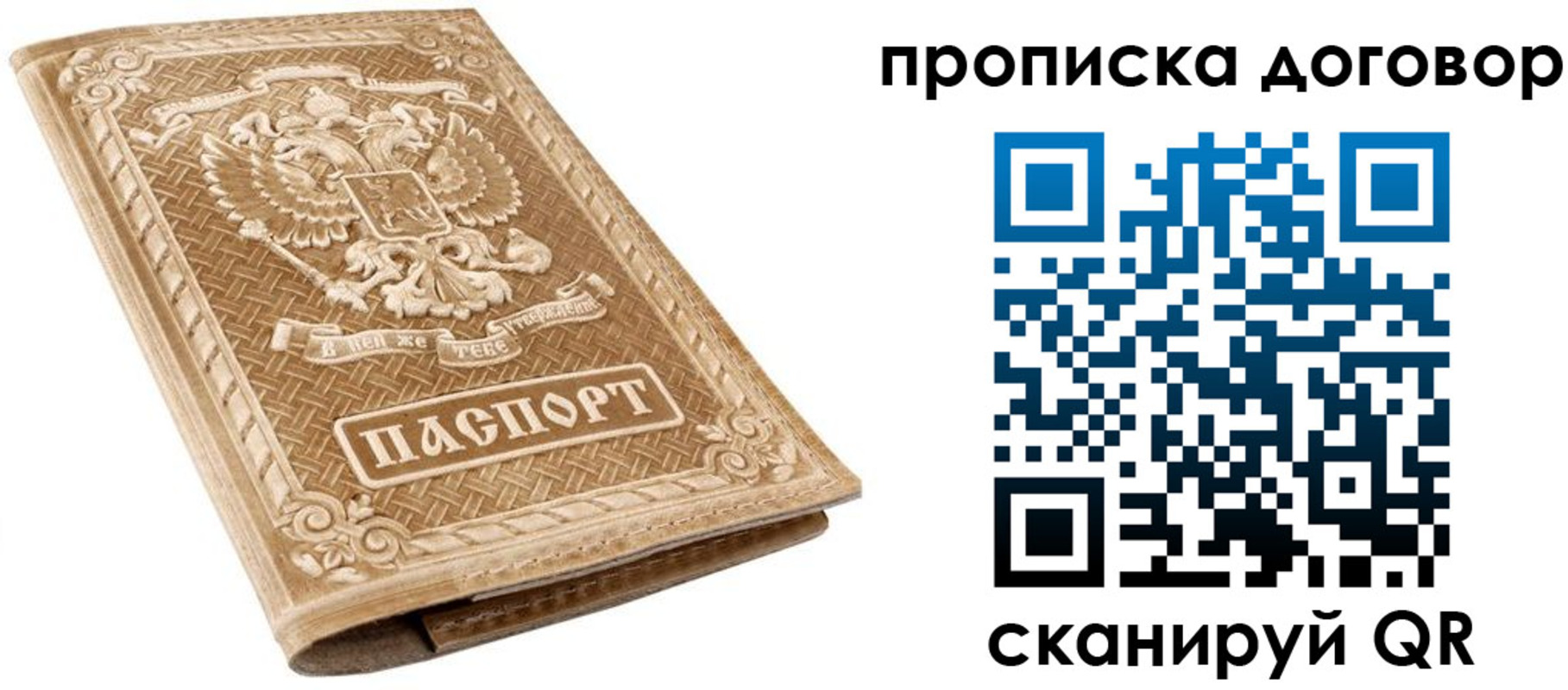 прописка от собственника в Азове