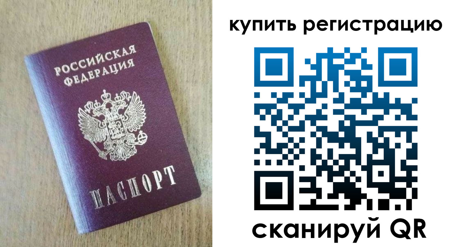 временная регистрация недорого в Азове