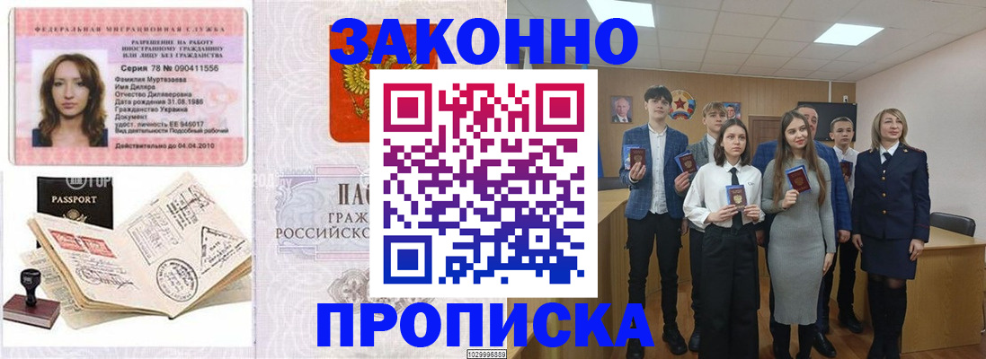 временная регистрация надежно в Азове