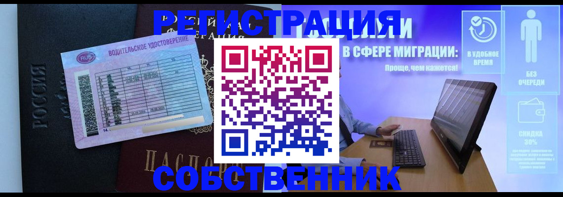временная регистрация собственник в Азове
