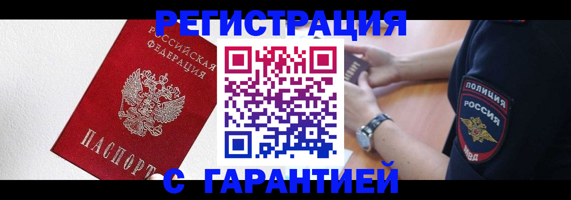 временная регистрация надежно в Азове