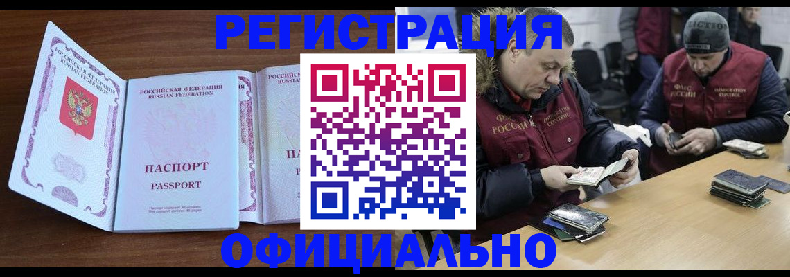 миграционный учет в Азове