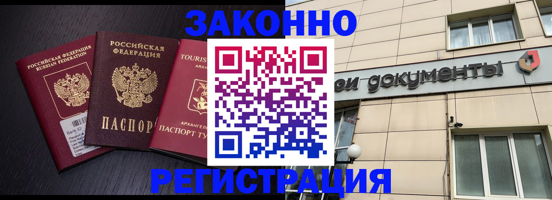 прописка законно в Азове